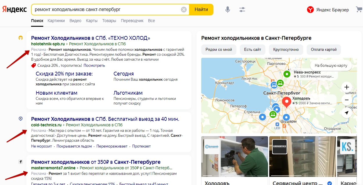 Пример контекстной рекламе в поисковой выдаче Яндекса