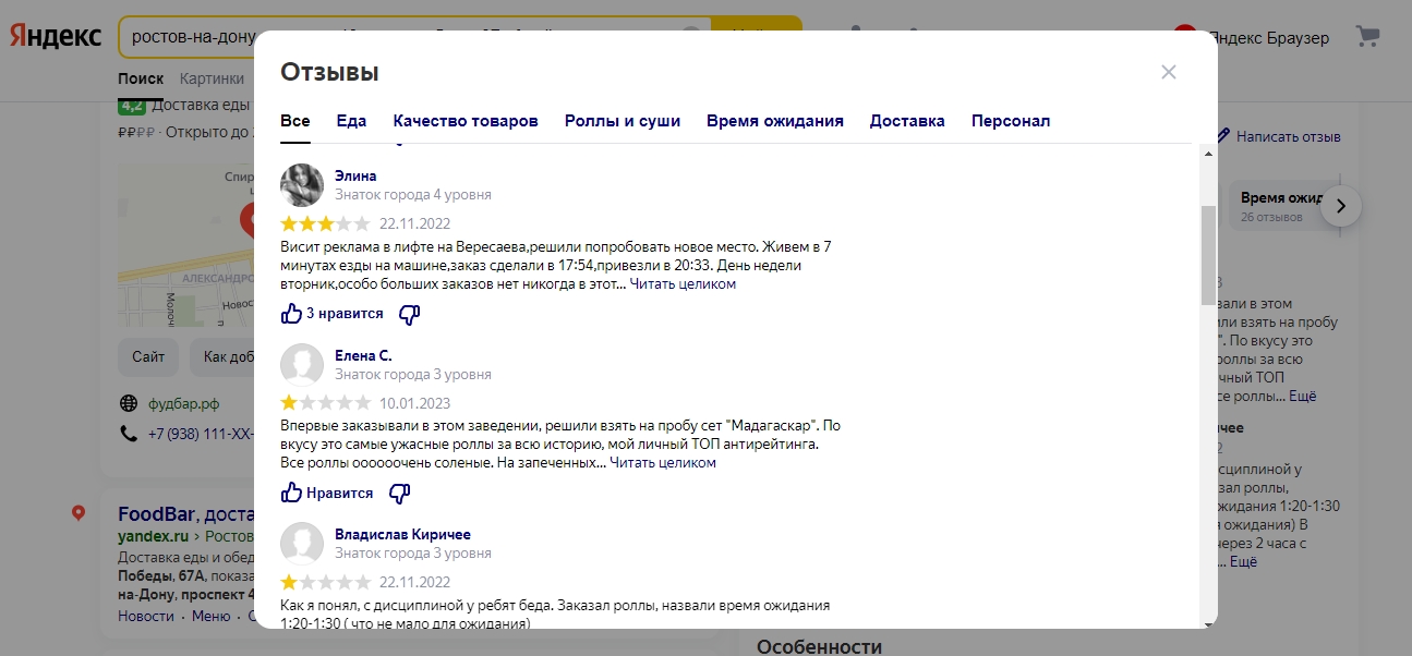 Пример компании с плохими отзывами в поисковой выдаче Яндекса