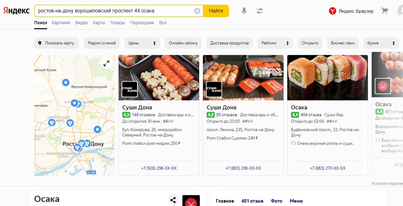 Пример сайтов в выдаче Яндекса на первой странице с рейтингом меньше 5 звезд