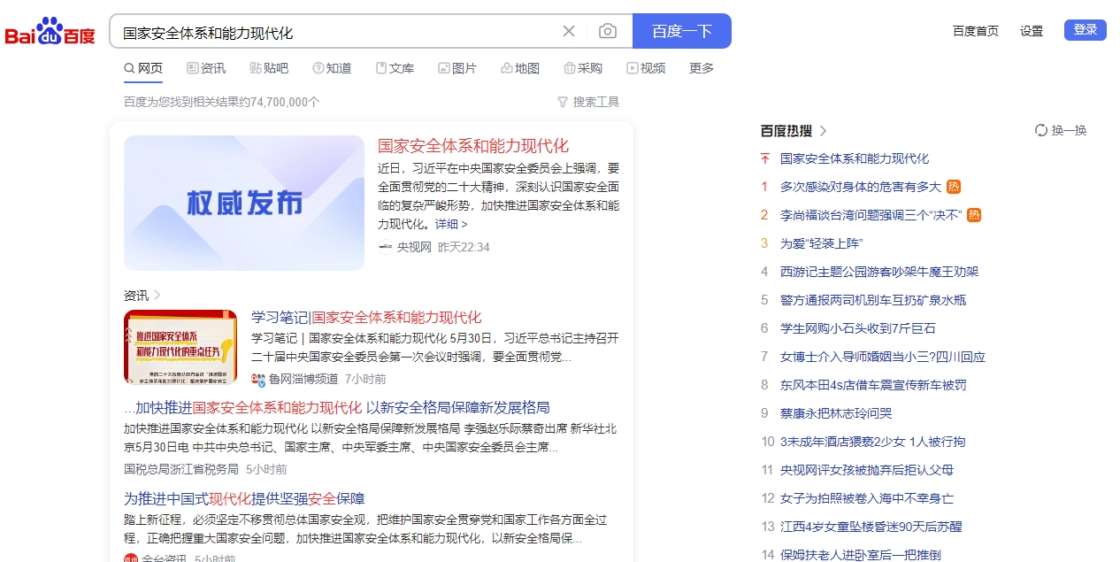 Результаты выдачи поисковой системы Baidu