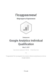 Изображение: Google Analytics сертификат
